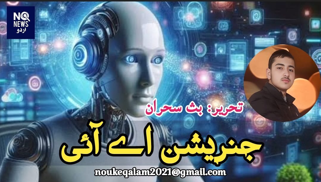 جنریشن اے آئی 