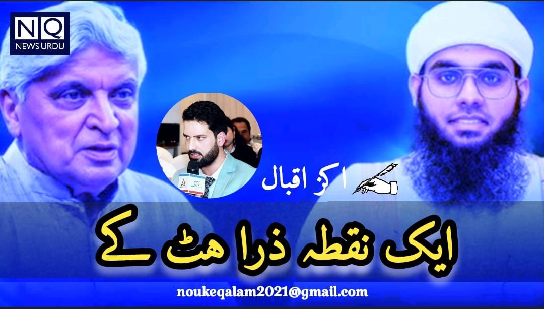 ایک نقطہ ذرا ہٹ کے 