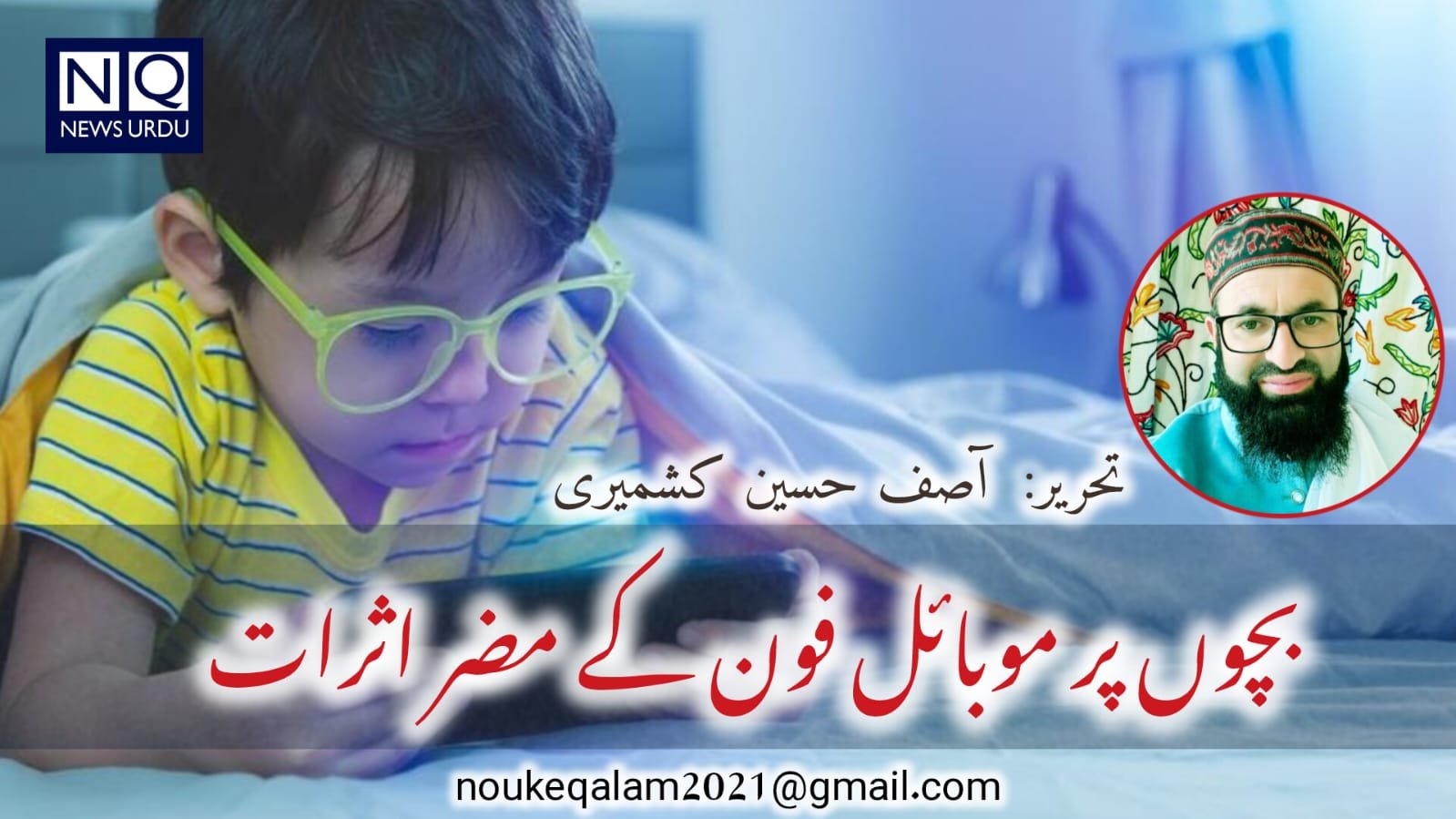 بچوں پر موبائل فون کے مضر اثرات