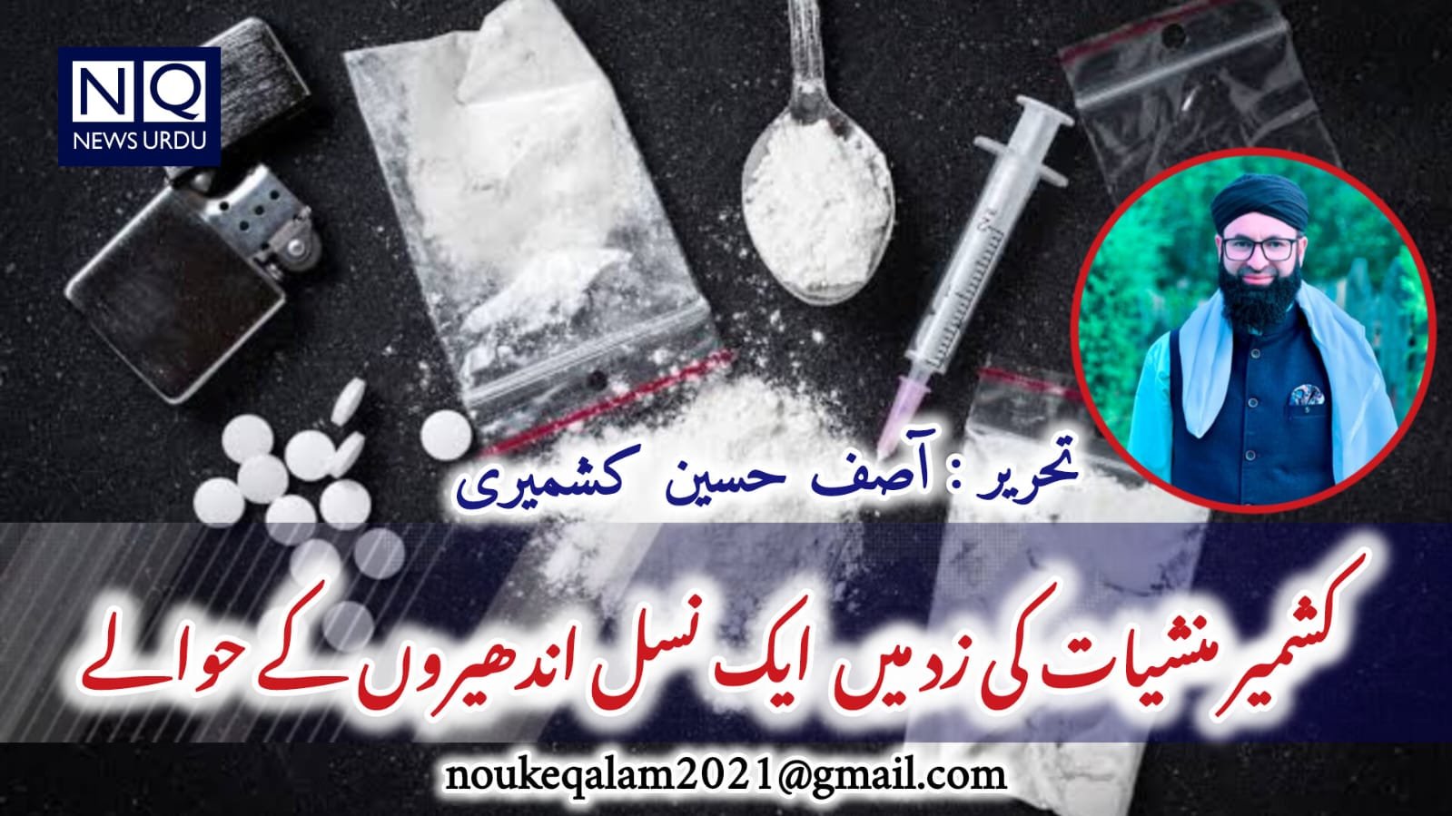 کشمیر منشیات کی زد میں &mdash; ایک نسل اندھیروں کے حوالے